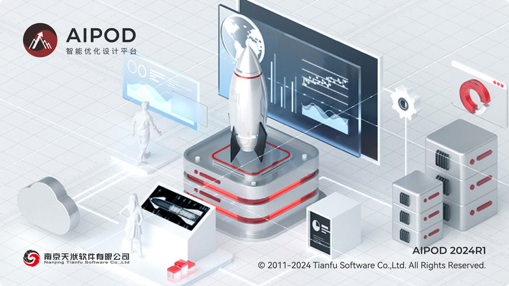 智能优化设计软件平台AIPOD 2024R1正式发布